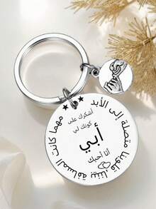 1pc Arabic Version Stainless Steel Key Chain, Unisex, Gift For Dad And Family Members School Car Accessories Cute Goth Y2k Gifts For Mother, Father, Graduation, And Teacher - Silver - View 2