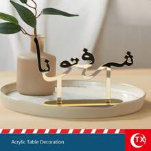 TX 1 pieza Placa de sobremesa de acrílico dorado con caligrafía árabe y texto de bendición, decoración personalizada árabe para restaurante, centro de mesa para fiesta de Ramadán, decoración de mesa del hogar para días festivos