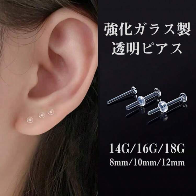 ガラスピアス 透明ピアス 14g 16g 18g 軟骨ピアス ガラスピアス