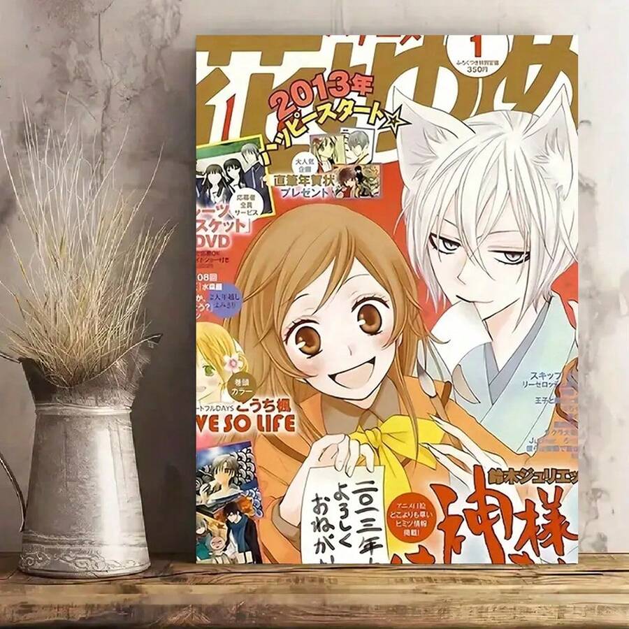 Framed [2D Flat] Kamisama Kiss Poster 3 -Canvas Wall Art,  Anime-Themed Home Decor For Bar, Garage, Or Movie Gifts - Vibrant Character Illustration, Anime Wall Art | Anime Poster | Canvas Artwork - Framed - View 1