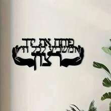 Elegante Metall-Wandkunst - 1 Stück Eisen Handwerksdekor, Metall-Wandkunst Dekoration, perfekt für Raumdekor