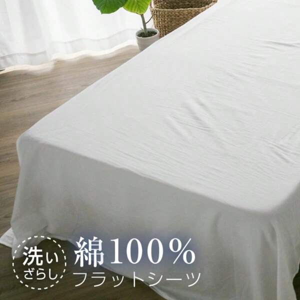 100% Cotton Flat Sheets, Gentle On The Skin, Naturally Soft With A Washed Finish, Washed And Bleached Sheets, Single Size, Double Size, Cotton, Futon Cover, Stylish Futon Cover, Scandinavian, Cotton, Multi-Purpose Cover, Bedding