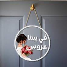 1 pezzo Decoro da matrimonio arabo moderno di lusso vuoto dorato, elegante accessorio appeso per la cerimonia nuziale di sposa e sposo, adatto per decorazione di cerimonia nuziale e ricevimento di nozze