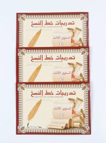 3 livres arabes, apprendre l'alphabet arabe/livre de copie de lettres/copie de mots/copie de phrases convenant aux tout-petits-enfants. Cahiers d'exercices convenant aux écoles, aux étudiants, à la papeterie, aux fournitures scolaires du niveau débutant au niveau avancé. Accompagnez votre bébé pour passer un merveilleux moment de pratique de calligraphie, papier épais, bonne qualité, impression claire, fournitures scolaires, rentrée scolaire