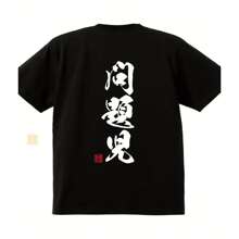 [Domestic Meat] Half-Price Sticker Funny String Character T-Shirt