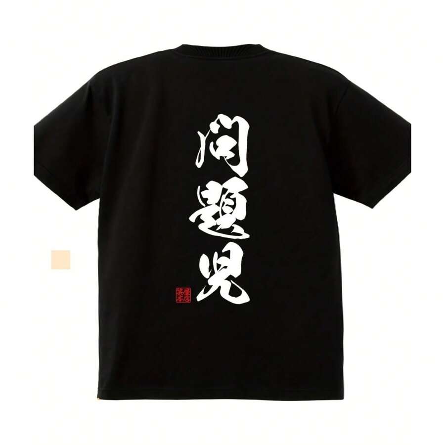[Domestic Meat] Half-Price Sticker Funny String Character T-Shirt