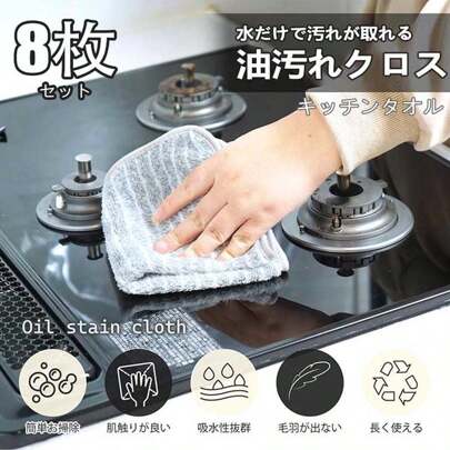 Kitchen Cloth, Set Of 8, Oil Stain Cloth, Kitchen Towel, Resistant To Oil Stains, Oil Stains, Cleaning, Table Wipe, Dust Cloth, Towel, Removes Oil Stains With Just Water, Absorbent, Dish Towel