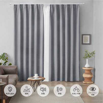 カーテン 2/4枚組 - 遮光1級 99.9%以上遮光 防音 遮音 断熱 防寒 ドレープカーテン 小窓用 UVカット 昼夜目隠し 子供部屋 寝室 リビング用 ライトグレー