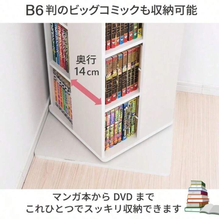 DSRR-8(WL) 本棚 回転コミックラック YAMAZEN(山善) 材質:木