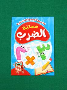 1 pièce / 4 pièces Cahier d'apprentissage de la langue arabe de haute qualité, cadeau idéal pour les apprenants de l'arabe, fournitures scolaires, rentrée scolaire