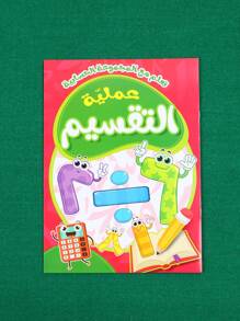 1 pièce / 4 pièces Cahier d'apprentissage de la langue arabe de haute qualité, cadeau idéal pour les apprenants de l'arabe, fournitures scolaires, rentrée scolaire