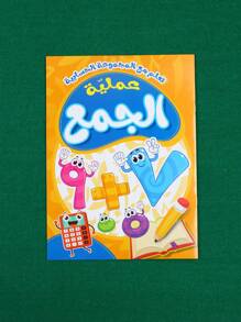 1 pièce / 4 pièces Cahier d'apprentissage de la langue arabe de haute qualité, cadeau idéal pour les apprenants de l'arabe, fournitures scolaires, rentrée scolaire