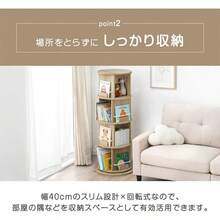 タンスのゲン 絵本ラック 回転式 4段 スリム 木製 回転 本棚 絵本棚 収納ラック 子供用 シンプル デザイン 49600274 100466 - シャビーナチュラル - チェックする 6