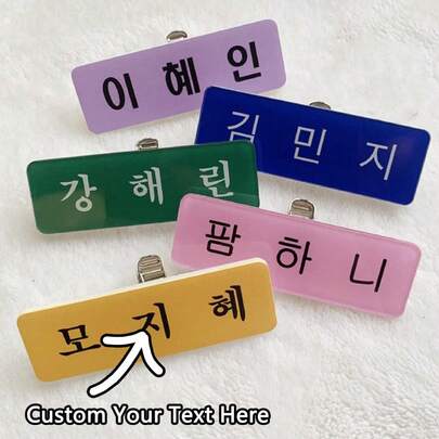 Custom Korean School Name Tags, Personalized UV Print Uniform Labels K-Drama Style ID Badge Hangul Nameplate Kpop Fashion, Colorful,Cute,Adorable,Funny,Kawaii,Y2K,Stylish,Unisex,Casual,Custom,Personalized,Unique,Customized,Ideal Gifts For Him,Ideal Gifts For Her,Her,Boyfriend,Girlfriend,Family,Friends,New Year Glamour