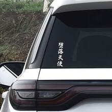 1 miếng dán vinyl Nhật Bản hình Thiên thần sa ngã - Miếng dán dính cho máy tính xách tay, xe tải, xe SUV, cửa ra vào & cửa sổ sau, đồ trang trí xe địa hình, miếng dán xe tải | Tác phẩm nghệ thuật thư pháp | Bề mặt có kết cấu, miếng dán xe - 1 cái - Xem 13