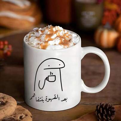 1 rolig keramikmugg, en kopp efter kaffe som vi förstår. Keramisk mugg för te och kaffe med vitt/svart handtag 11 oz