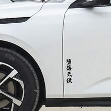 1 miếng dán vinyl Nhật Bản hình Thiên thần sa ngã - Miếng dán dính cho máy tính xách tay, xe tải, xe SUV, cửa ra vào & cửa sổ sau, đồ trang trí xe địa hình, miếng dán xe tải | Tác phẩm nghệ thuật thư pháp | Bề mặt có kết cấu, miếng dán xe - 1 cái - Xem 3