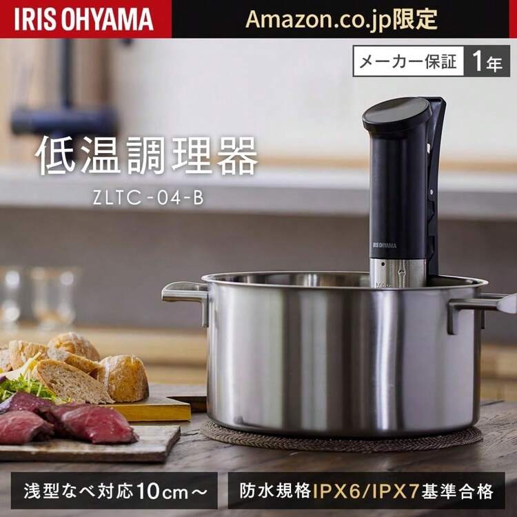 アイリスオーヤマ 低温調理器 スリム 真空 自炊 調理家電 ZLTC-04-B IRIS OHYAMA 低温調理器 スリム アイリスオーヤマ レシピ