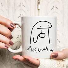 1个有趣的陶瓷杯，我们懂的咖啡后杯。带白色/黑色手柄的陶瓷茶和咖啡杯，11盎司