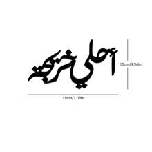 Segnaposto da tavolo in acrilico nero, ornamenti piatto stile laurea, frasi di benedizione araba per decorazioni cerimonie di laurea, adatti per cerimonie di laurea, stagioni di laurea e decorazioni per il centro della festa, sono la decorazione perfetta per le cerimonie di laurea.