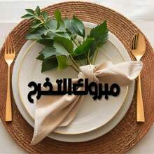 Segnaposto da tavolo in acrilico nero, ornamenti piatto stile laurea, frasi di benedizione araba per decorazioni cerimonie di laurea, adatti per cerimonie di laurea, stagioni di laurea e decorazioni per il centro della festa, sono la decorazione perfetta per le cerimonie di laurea.
