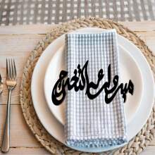 Segnaposto da tavolo in acrilico nero, ornamenti piatto stile laurea, frasi di benedizione araba per decorazioni cerimonie di laurea, adatti per cerimonie di laurea, stagioni di laurea e decorazioni per il centro della festa, sono la decorazione perfetta per le cerimonie di laurea.