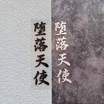 1 pieza Pegatina de vinilo de Ángel caído estilo japonés - Adhesivo para laptops, camiones, SUV, puertas y ventanas traseras, decoración de vehículos todoterreno, calcomanía para camiones | Obra de caligrafía | Superficie texturizada, calcomanías para vehículos