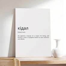 Ikigai Definition Print Dictionary Poster Quote Wall Art Ikigai Art Japanese Motivation Motivational Quote Poster Canvas Wall Art For Bedroom Decor Bar Office Room Decor Gift - Beige - View 1
