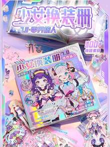 赛博朋克女孩装扮贴纸书（无剪纸）