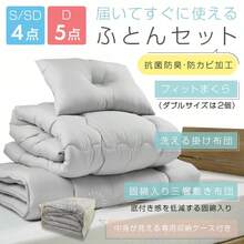 布団セット シングル セミダブル ダブル 洗える 固綿入り敷き布団 掛け布団 枕 収納袋付き 抗菌 防臭 防カビ 布団 寝具 洗濯OK ふとんセット 4点セット 5点セット 来客用 客用布団 一人暮らし 転勤 引越し - ライトベージュ - チェックする 3