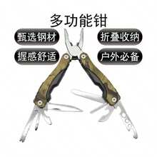 MULTIHERRAMIANTA,PINZA CON NAVAJA PLEGABLE,HERRAMIENTA MULTIFUNCIONAL,PINZA CON FUNDA - Camuflaje 0959 - Ver 2
