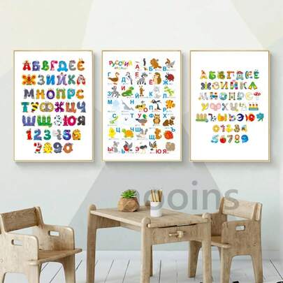 1 pieza Pintura en lienzo con arte de pared del alfabeto ruso con estampado de animales, póster educativo para decoración de la pared del cuarto de los niños, imagen opcional con marco