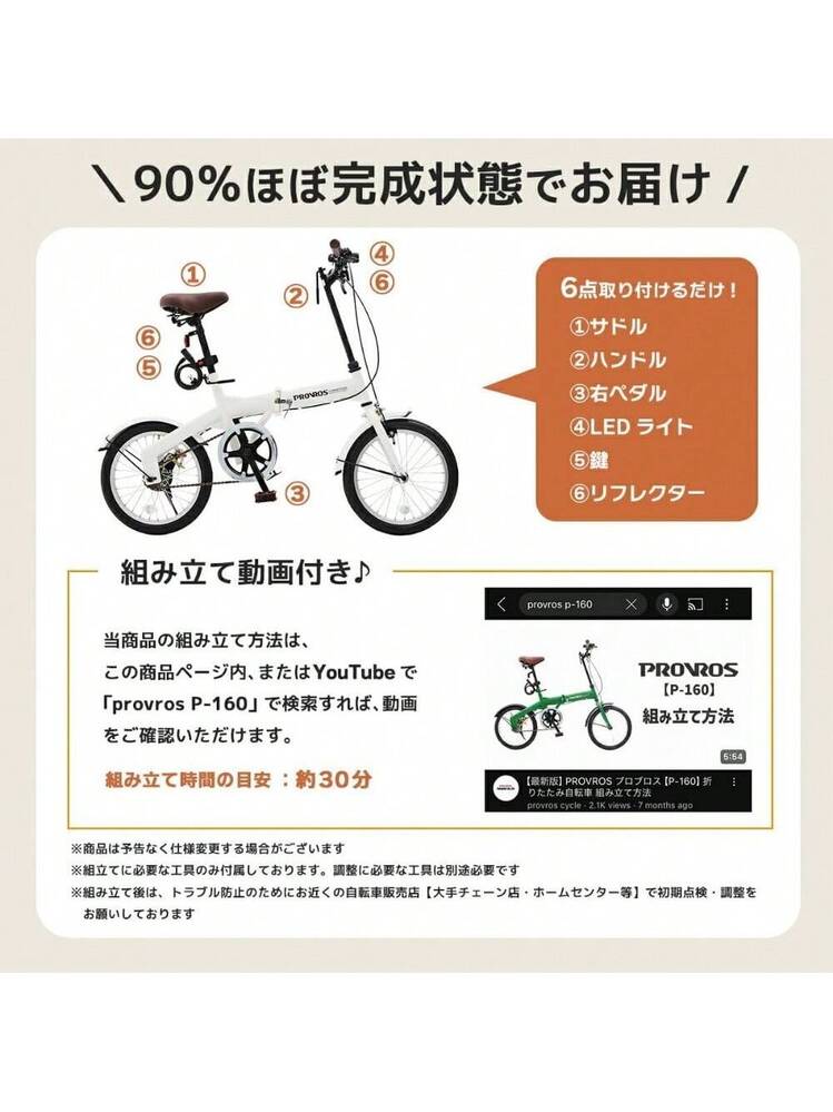 PROVROS(プロブロス) 折りたたみ自転車 16インチ ミニベロ 小径車