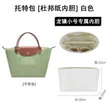 1pc Inner Lining Bag Insert/Liner For Bags, Sold Separately As Accessory - White - View 3