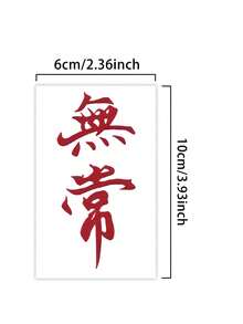 1张红色汉字临时纹身贴纸，彩色防水防汗一次性使用，适用于女性面部、手臂、腰部、胸部、腿部、腹部、颈部、手部、手指、背部，适合舞会舞台表演、现代人体彩绘 - 紅色 - 查看 9