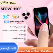 هاتف محمول صغير SERVO ذكي بنظام أندرويد 8.1، ذاكرة وصول عشوائي 2 جيجابايت، ذاكرة تخزين 16 جيجابايت، بطاقتي SIM، شاشة HD عرض 3.0 بوصة، واي فاي، خاصية نقطة اتصال، نظام تحديد المواقع GPS