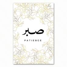 1pc Tranh vải canvas hình vòm Maroc trích dẫn Hồi giáo Nghệ thuật treo tường Nhà thờ Hồi giáo Hassan Sabr Bismillah In hình trang trí Ả Rập Khung tùy chọn, Nghệ thuật treo tường có khung - Nhiều màu - Xem 46