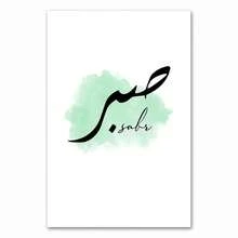 1pc Tranh vải canvas hình vòm Maroc trích dẫn Hồi giáo Nghệ thuật treo tường Nhà thờ Hồi giáo Hassan Sabr Bismillah In hình trang trí Ả Rập Khung tùy chọn, Nghệ thuật treo tường có khung - Nhiều màu - Xem 42