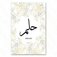 1pc Tranh vải canvas hình vòm Maroc trích dẫn Hồi giáo Nghệ thuật treo tường Nhà thờ Hồi giáo Hassan Sabr Bismillah In hình trang trí Ả Rập Khung tùy chọn, Nghệ thuật treo tường có khung - Nhiều màu - Xem 44