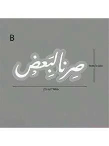 1 Stück/2 Stück Hochzeitssegen Unterschrift Individualisiertes Produkt Heim Dekoration Ornamente, geeignet für Zimmer Dekorationsaccessoires, Hochzeitstisch Dekorationen, Wohnmöbel, Schlafzimmer Dekorations Schrank Ornamente.