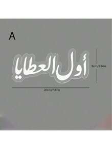 1 Stück/2 Stück Hochzeitssegen Unterschrift Individualisiertes Produkt Heim Dekoration Ornamente, geeignet für Zimmer Dekorationsaccessoires, Hochzeitstisch Dekorationen, Wohnmöbel, Schlafzimmer Dekorations Schrank Ornamente.