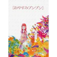1pc/3pcs Wall Arts Posters Optional Frame/Framed Pop Goodnight Punpun Cool Anime HD 4k Poster Prints Perfect Design Nordic Modern Home Decor Gift