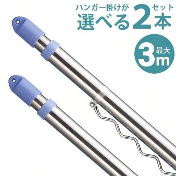 Clothesline Pole, 2-Piece Set, 2.1-3m, Stainless Steel, Extendable Clothesline Pole, With Hanger Hook, Extendable, Extendable Pole, Clothesline, Pole, Clothesline Pole, Wave, 3m, 3.0m, Ekans