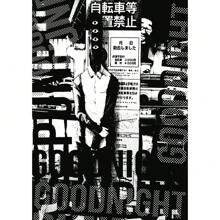 1pc/3pcs Wall Arts Posters Optional Frame/Framed Pop Goodnight Punpun Cool Anime HD 4k Poster Prints Perfect Design Nordic Modern Home Decor Gift