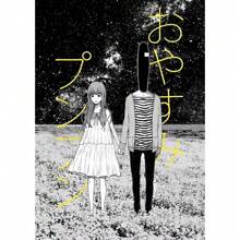 1pc/3pcs Wall Arts Posters Optional Frame/Framed Pop Goodnight Punpun Cool Anime HD 4k Poster Prints Perfect Design Nordic Modern Home Decor Gift