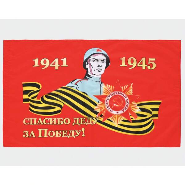 1pc Soviet Victory Flag Decoration Banner, 90*145cm
