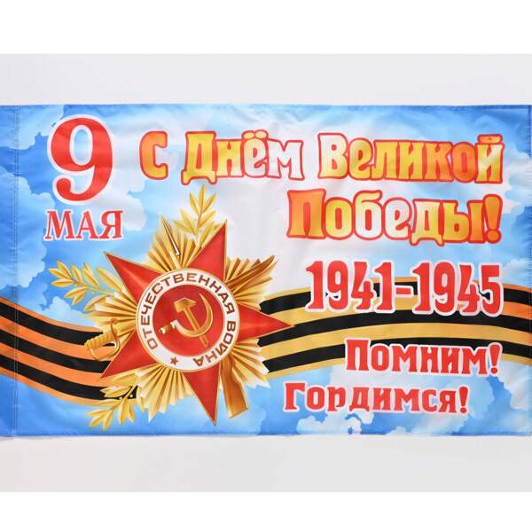 1pc 90cm*145cm Russian/Soviet Union Flag, Polyester National Flag For Victory Day, National Celebration Decoration