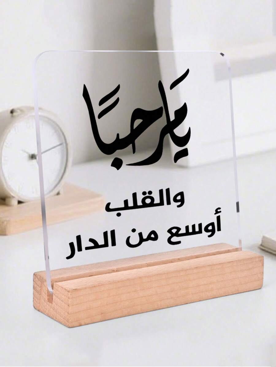 1个阿拉伯语“Eid Al-Adha Mubarak”（宰牲节快乐）亚克力标牌，带木质支架，适合作为宰牲节礼物赠送亲朋好友，也可用于家居装饰、房间/办公室桌面装饰、派对庆祝用品、学校用品和返校季活动。