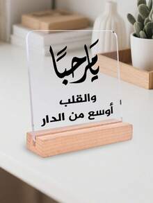 1个阿拉伯语“Eid Al-Adha Mubarak”（宰牲节快乐）亚克力标牌，带木质支架，适合作为宰牲节礼物赠送亲朋好友，也可用于家居装饰、房间/办公室桌面装饰、派对庆祝用品、学校用品和返校季活动。 - 黑色 - 查看 8