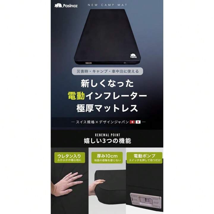 Pasinaz（パシナーズ） 電動ポンプ内蔵 厚手10cm 充電式 Type-C